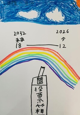 栄小学校6年 鈴木悠斗さん