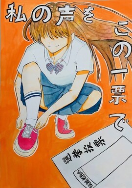 横手北中学校1年 坂水真陽さん