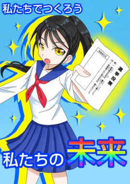 増田高校2年 鈴木愛依瑠さん