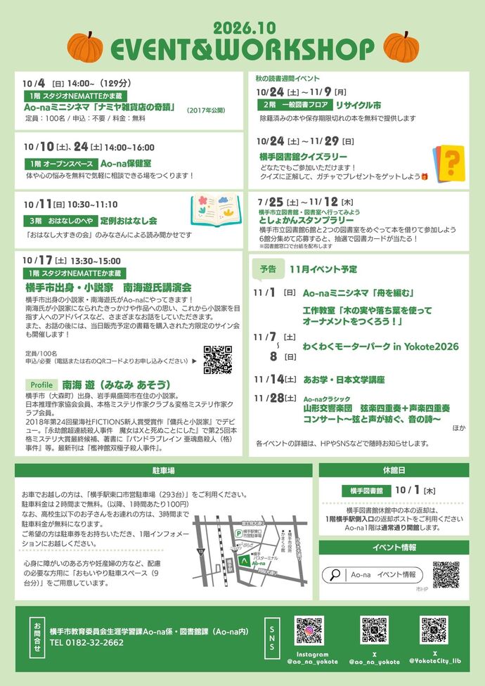 10月イベント情報