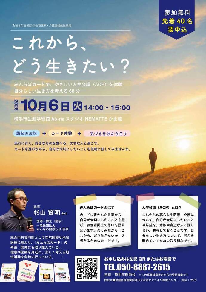 在宅医療介護連携推進事業チラシ画像