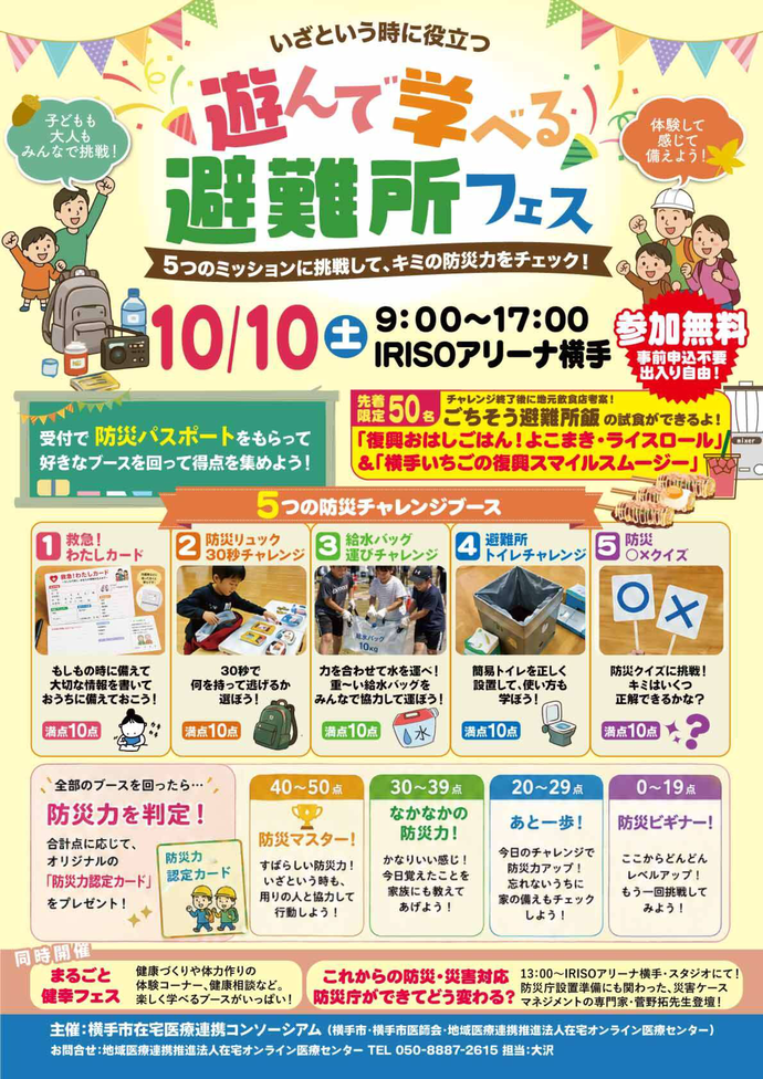 避難所フェスチラシ画像