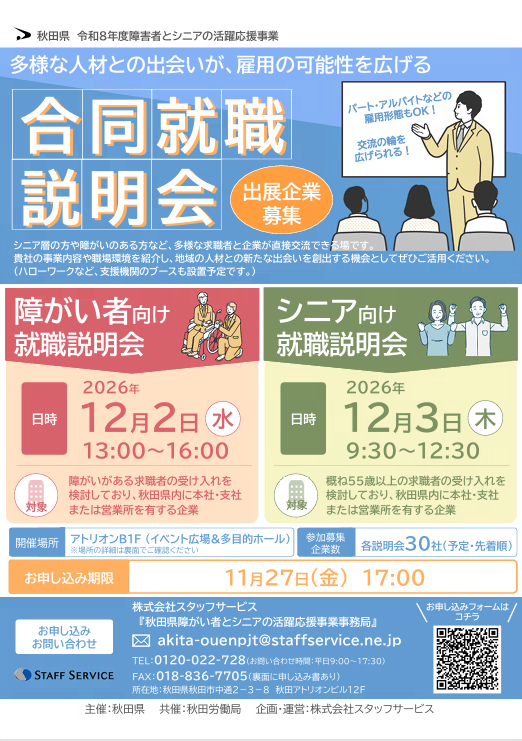 合同就職説明会ちらし表