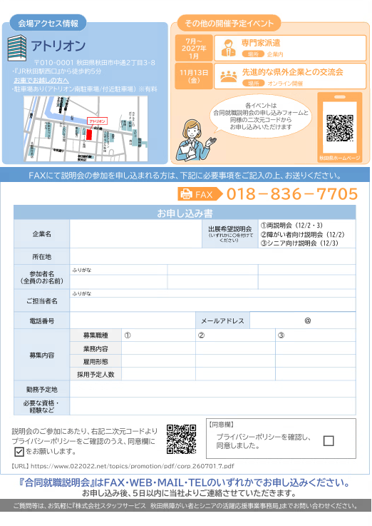 合同就職説明会ちらし裏