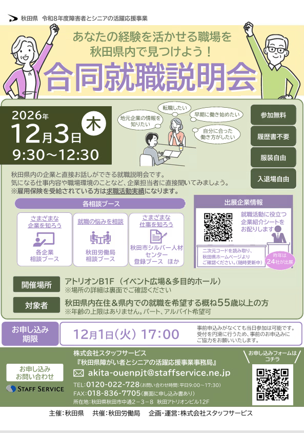 シニア方向け合同就職説明会ちらし表