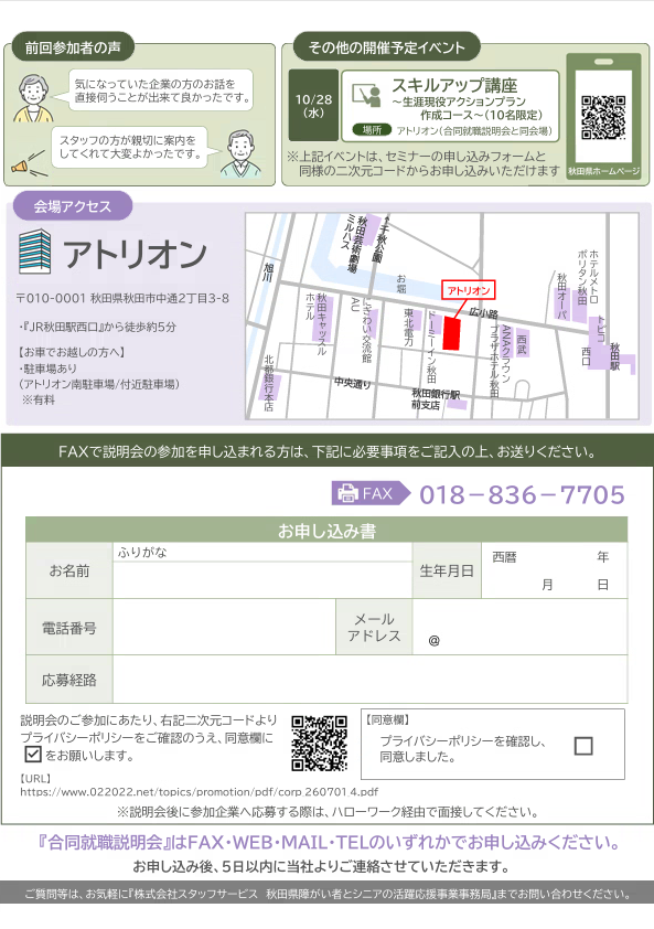 シニア向け合同就職説明会ちらし裏
