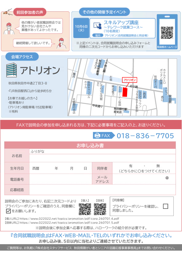 障がいのある方向け合同就職説明会ちらし裏