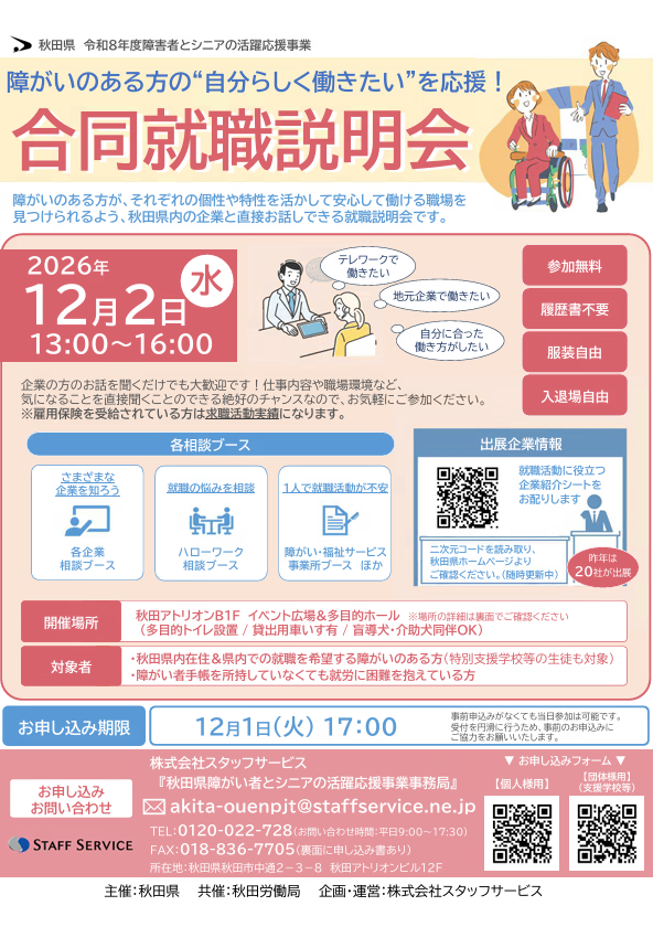 障がいのある方向け合同就職説明会ちらし表