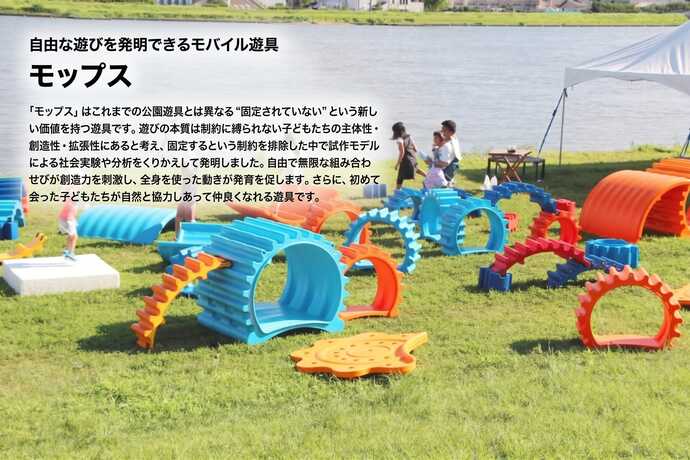 可変遊具モップス説明画像