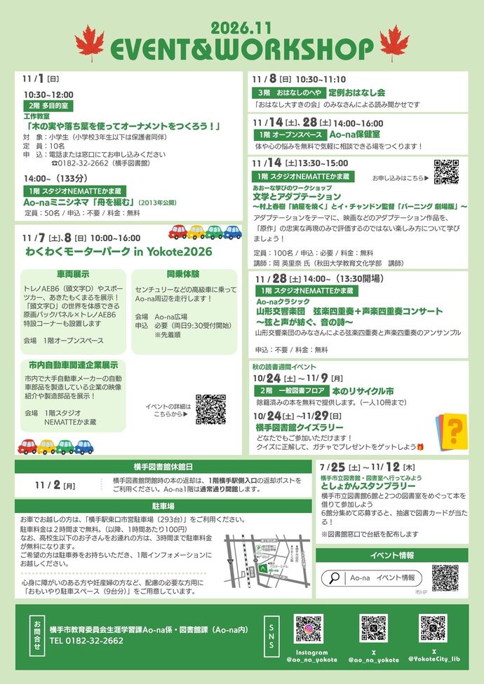 11月イベント情報