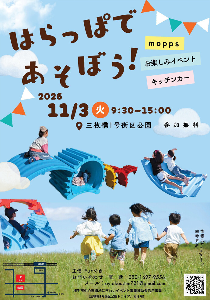 イベントはらっぱであそぼうのチラシ
