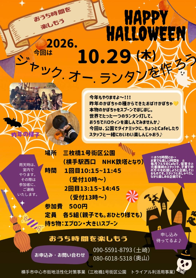ジャック・オー・ランタンをつくろうイベントのチラシ