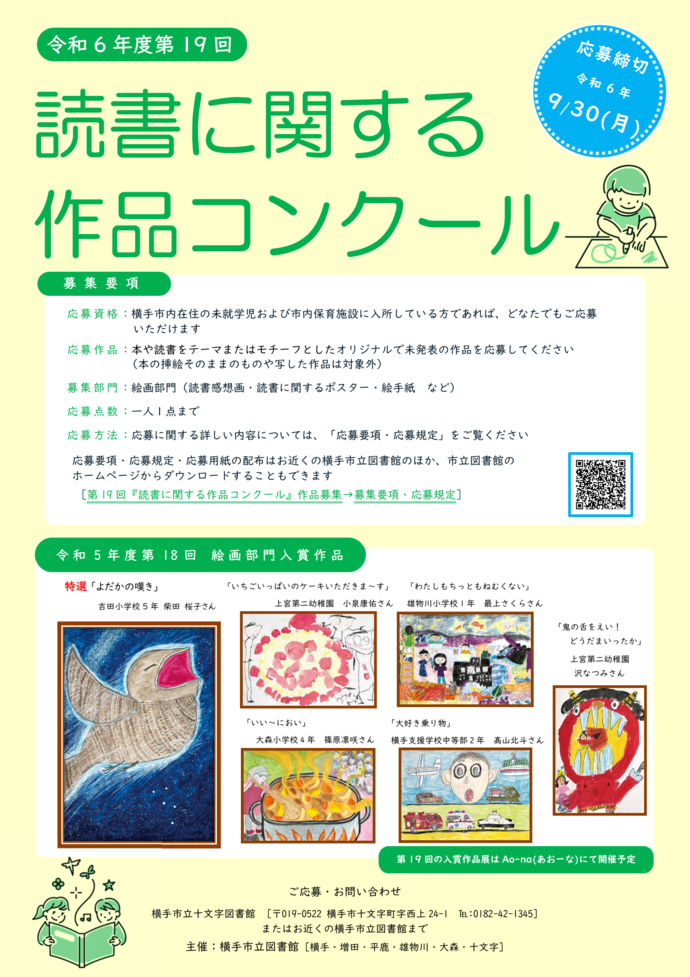 読書に関する作品コンクールポスター