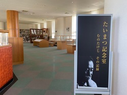 写真:たいまつ記念室入口