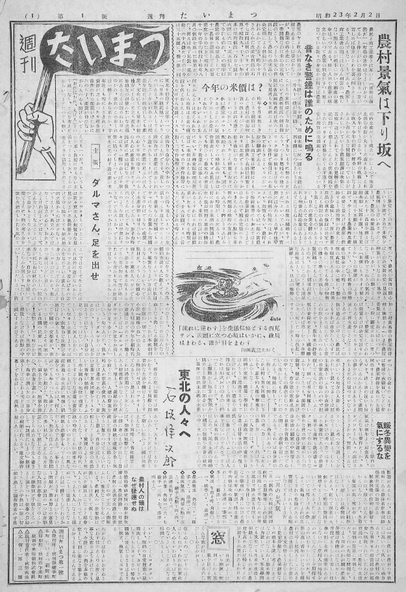 画像：週刊新聞「たいまつ」第1号