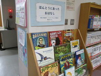 雄物川図書館の企画展示「今年はうさぎどし」の様子