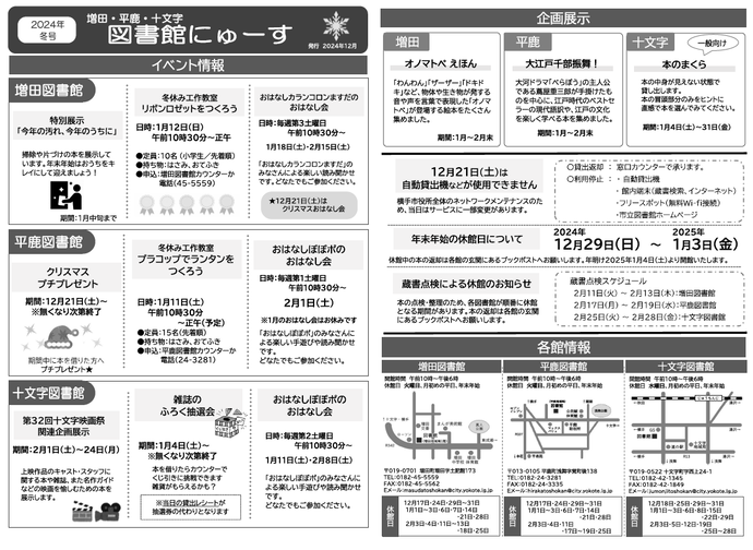 図書館にゅーす(増田・平鹿・十文字)令和6年10月号