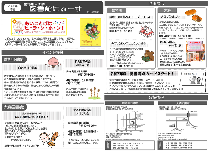図書館にゅーす（雄物川・大森）最新号