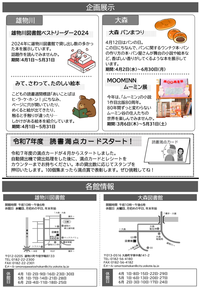 図書館にゅーす（雄物川・大森）最新号