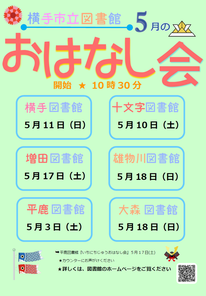 今月のおはなし会