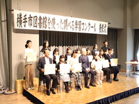 横手市図書館を使った調べる学習コンクール表彰式の様子