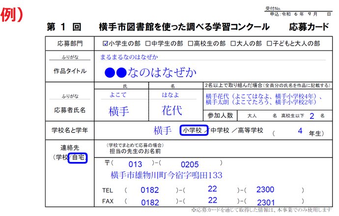 記載例）応募カード