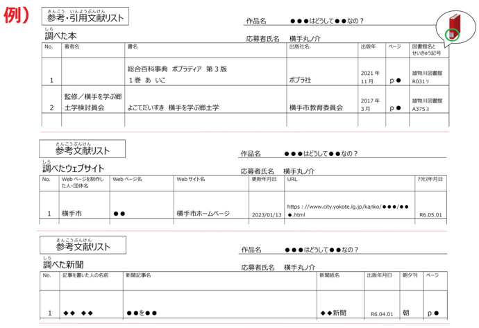 記載例）参考・引用文献一覧