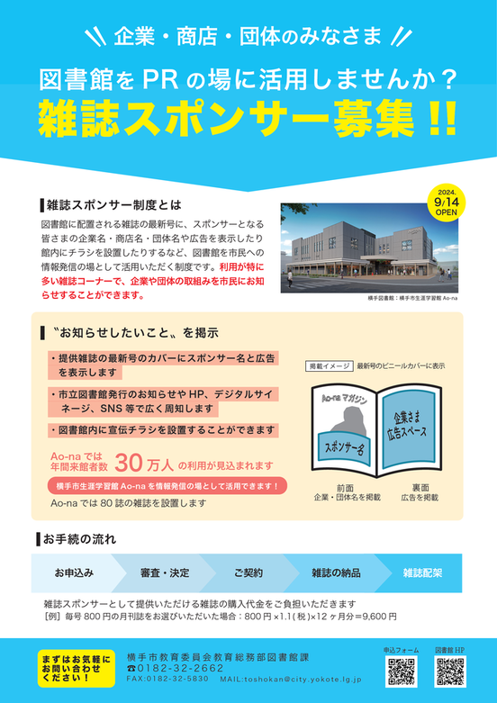 チラシ_図書館の雑誌スポンサー募集