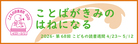 こどもの読書週間（ロゴ）