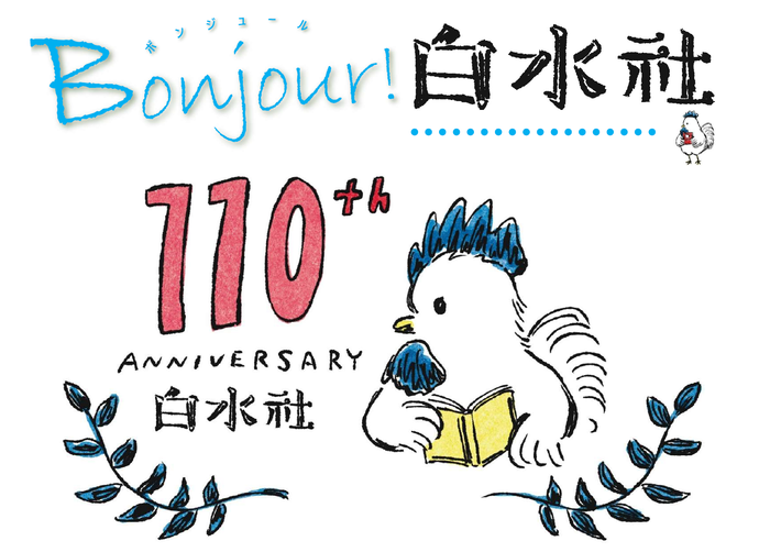 企画展示風景「Bonjour!(ボンジュール) 白水社」