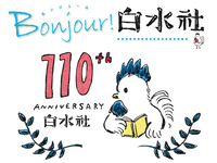 POP「Bonjour!(ボンジュール) 白水社」