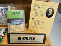 雄物川図書館の展示の様子