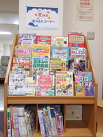 雄物川図書館の企画展示の様子