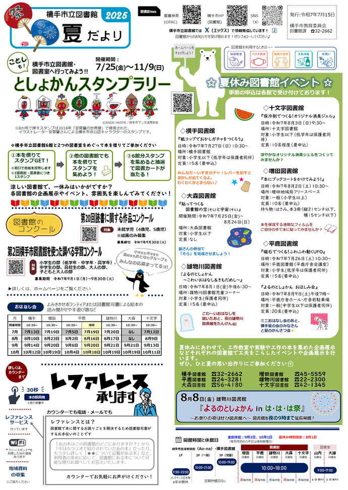画像：横手市立図書館だより
