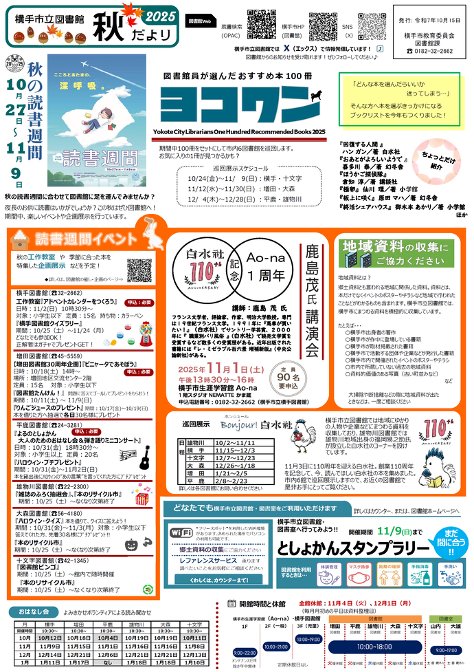 画像：横手市立図書館だより