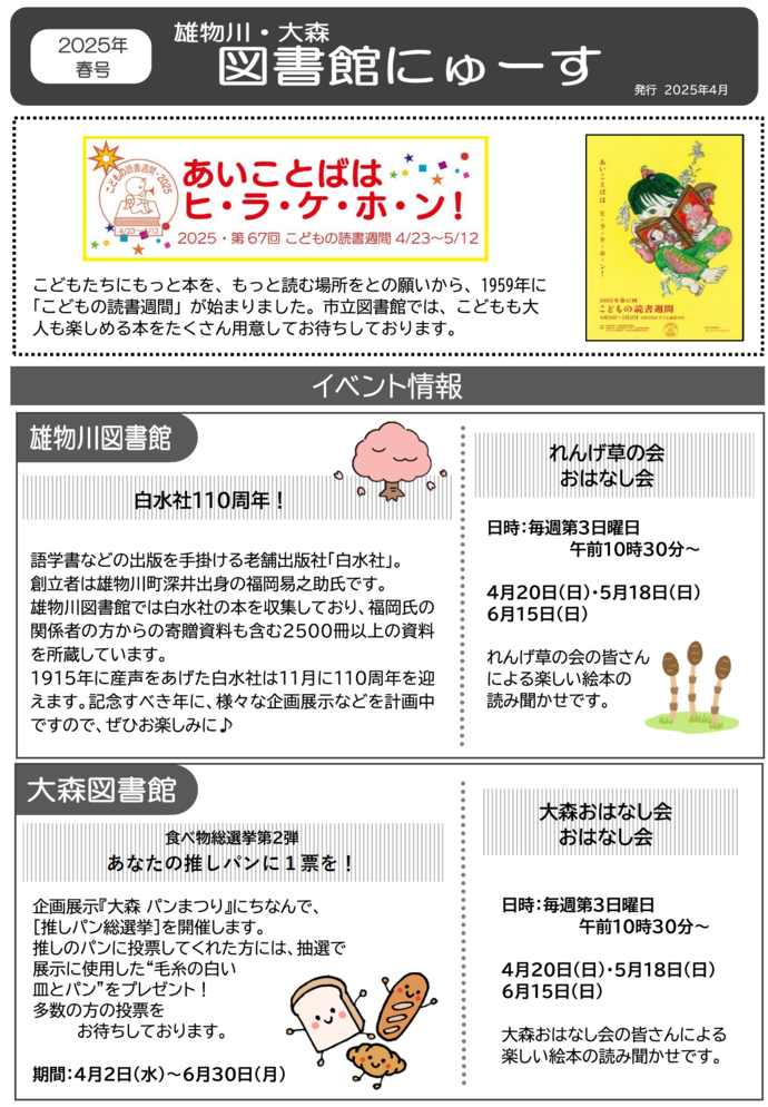 図書館にゅーす（雄物川・大森）最新号_表