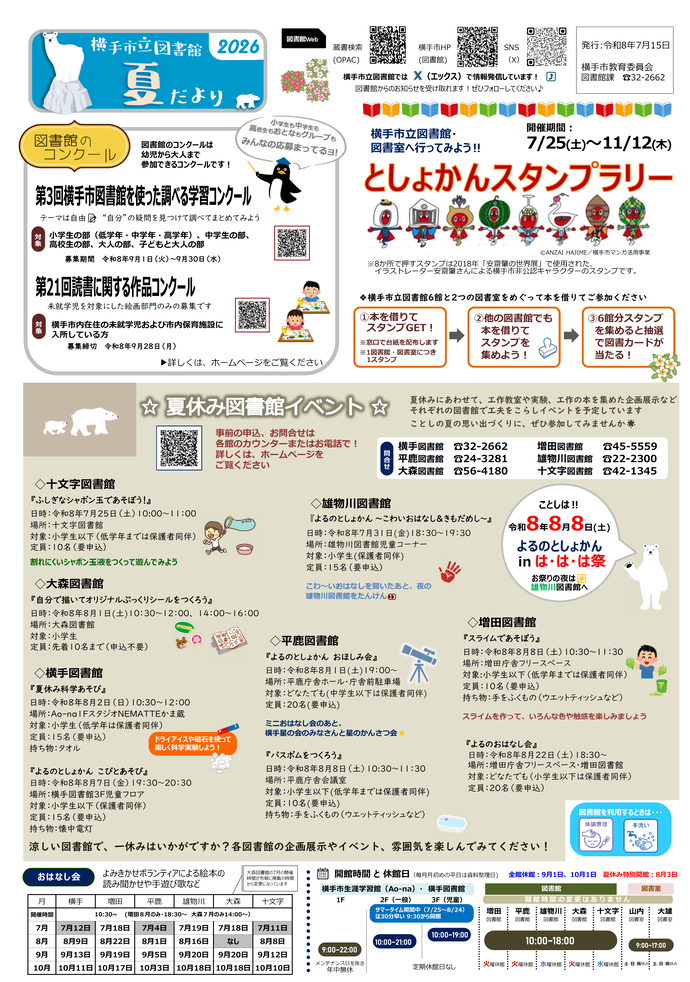 画像：横手市立図書館だより