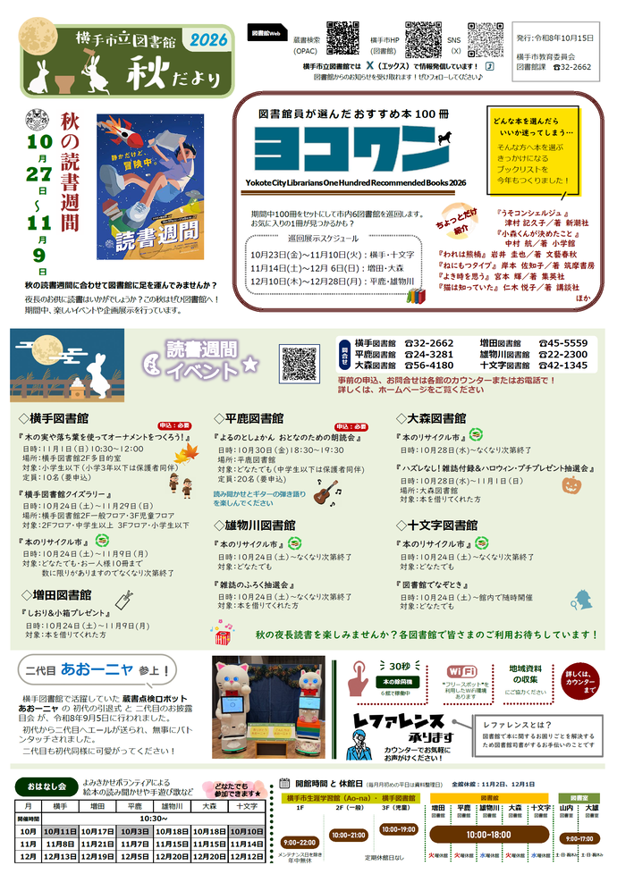画像：横手市立図書館だより