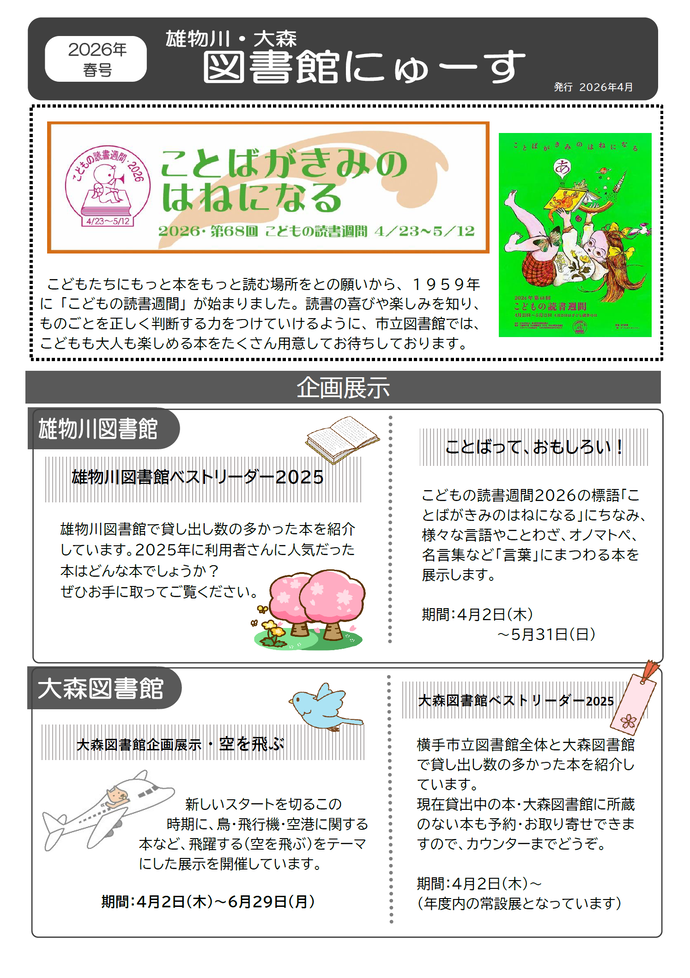 図書館にゅーす（雄物川・大森）表面