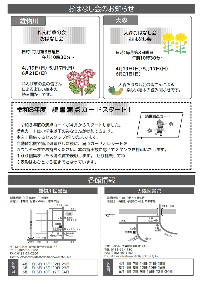 図書館にゅーす（雄物川・大森）裏面