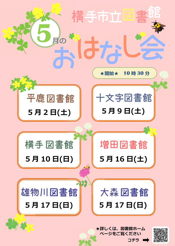 今月のおはなし会
