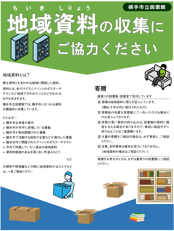 チラシ_地域資料収集