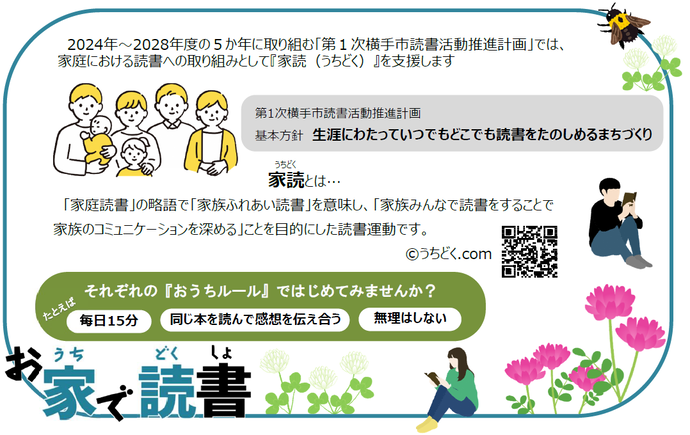 うちどく