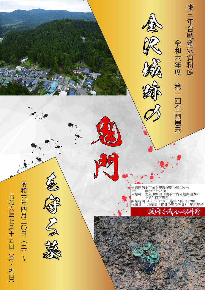 令和6年度第1回企画展示金沢城跡の鬼門を守る墓チラシ